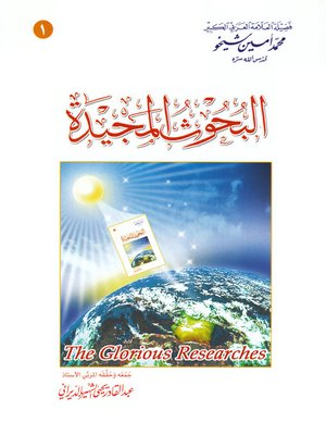 cover image of البحوث المجيدة